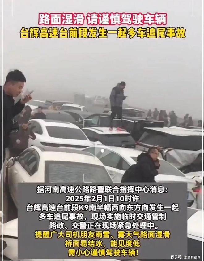 惊险河南高速im电竞官网上百辆车相撞遇团雾停不了连环追尾交警送泡面(图2)