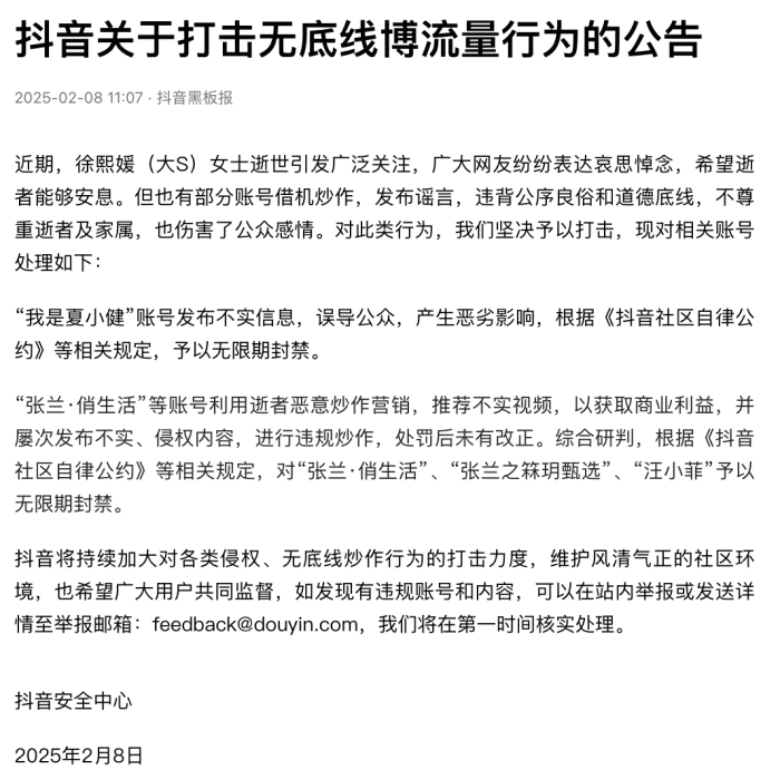 大快人心张兰汪小菲账号被抖音无限期封禁利