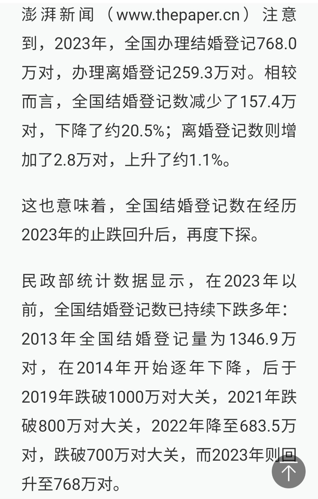 高彩礼与奢华婚庆成拦路虎如何破解结婚登记数下滑困局？(图2)