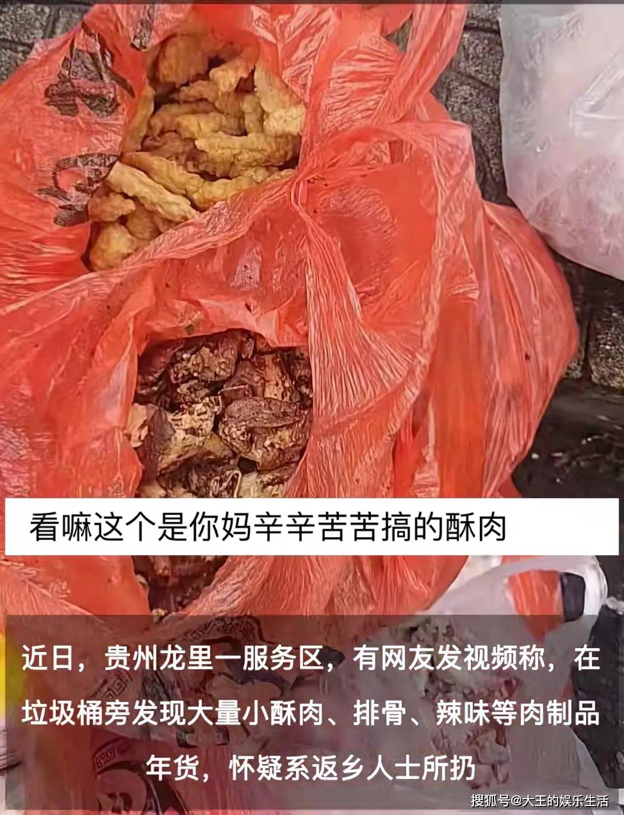 把父母给的年九游娱乐登录货丢服务区垃圾桶疑当事人回应原因曝光(图1)