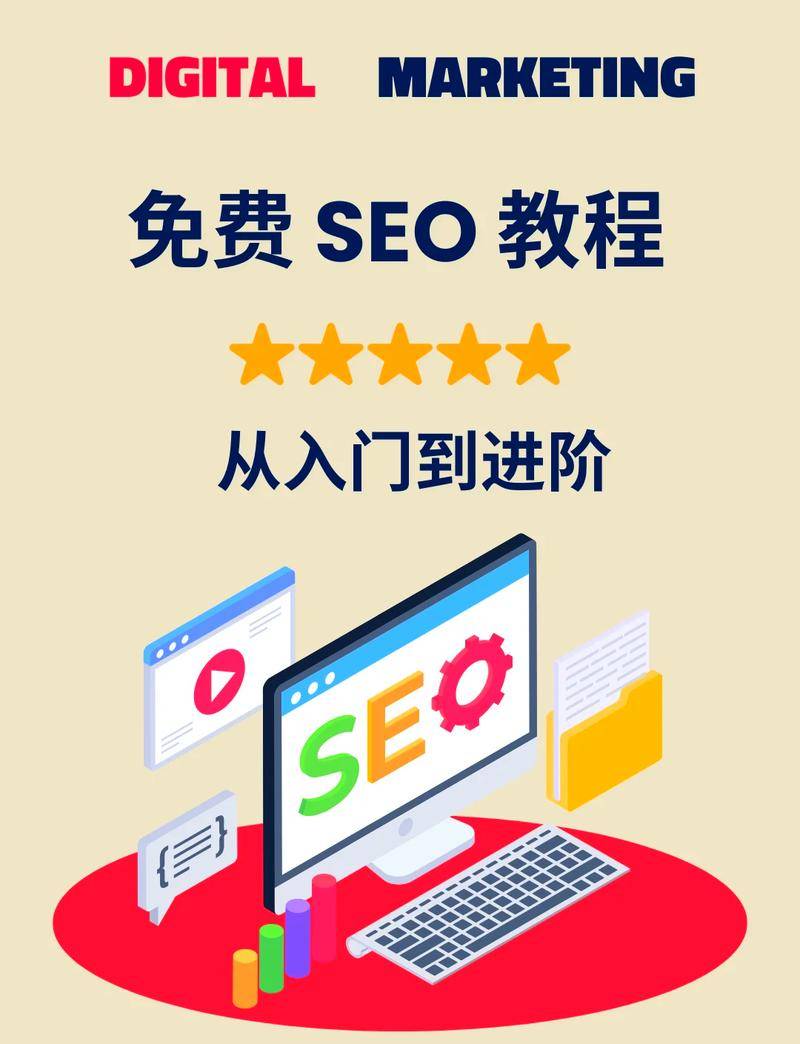 seo新手入门指南：从零开始，如何快速掌握seo基础技巧？