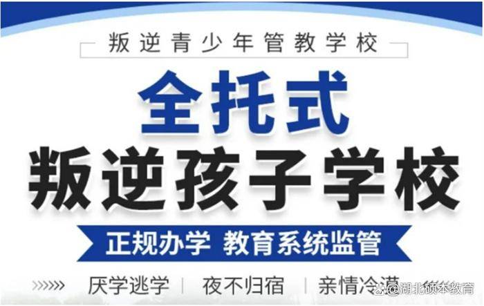 im电竞官网成都反水期孩子厌学遁课管教本质哺育机构十大排名
