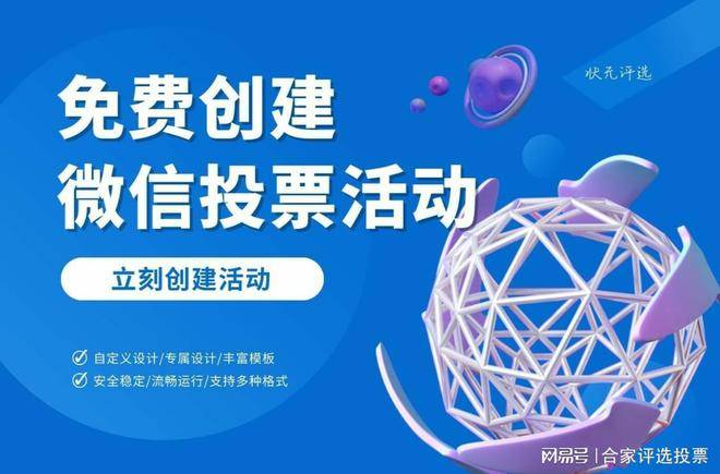新手必看！在线投票制作工具使用教程