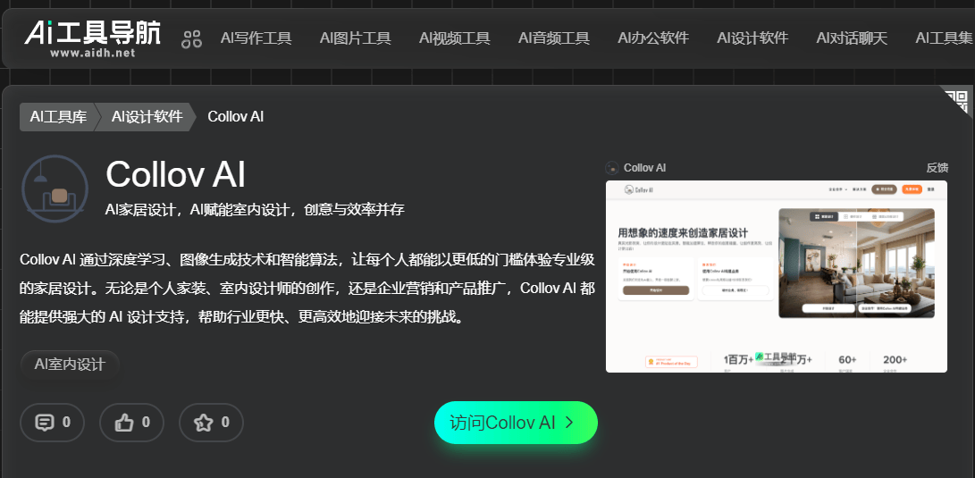 AI 室内设计工具全解析：打造理想家居空间的智能助手高德娱乐下载(图5)