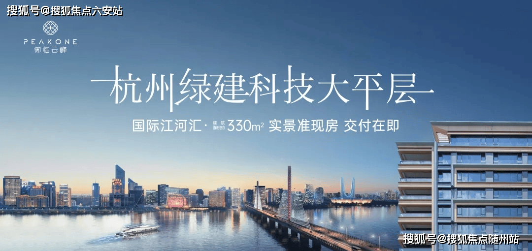 德信御临云峰首页网站(杭州御临云峰大平层)-2025年德信体育楼盘百科-楼盘详情价格户型