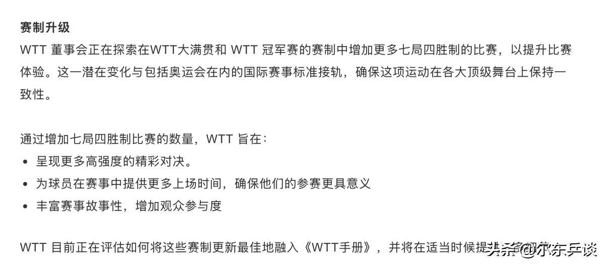 贝搏体育appWTT再次修改章程国乒主力球员的诉求基本实现但仍有隐患(图5)