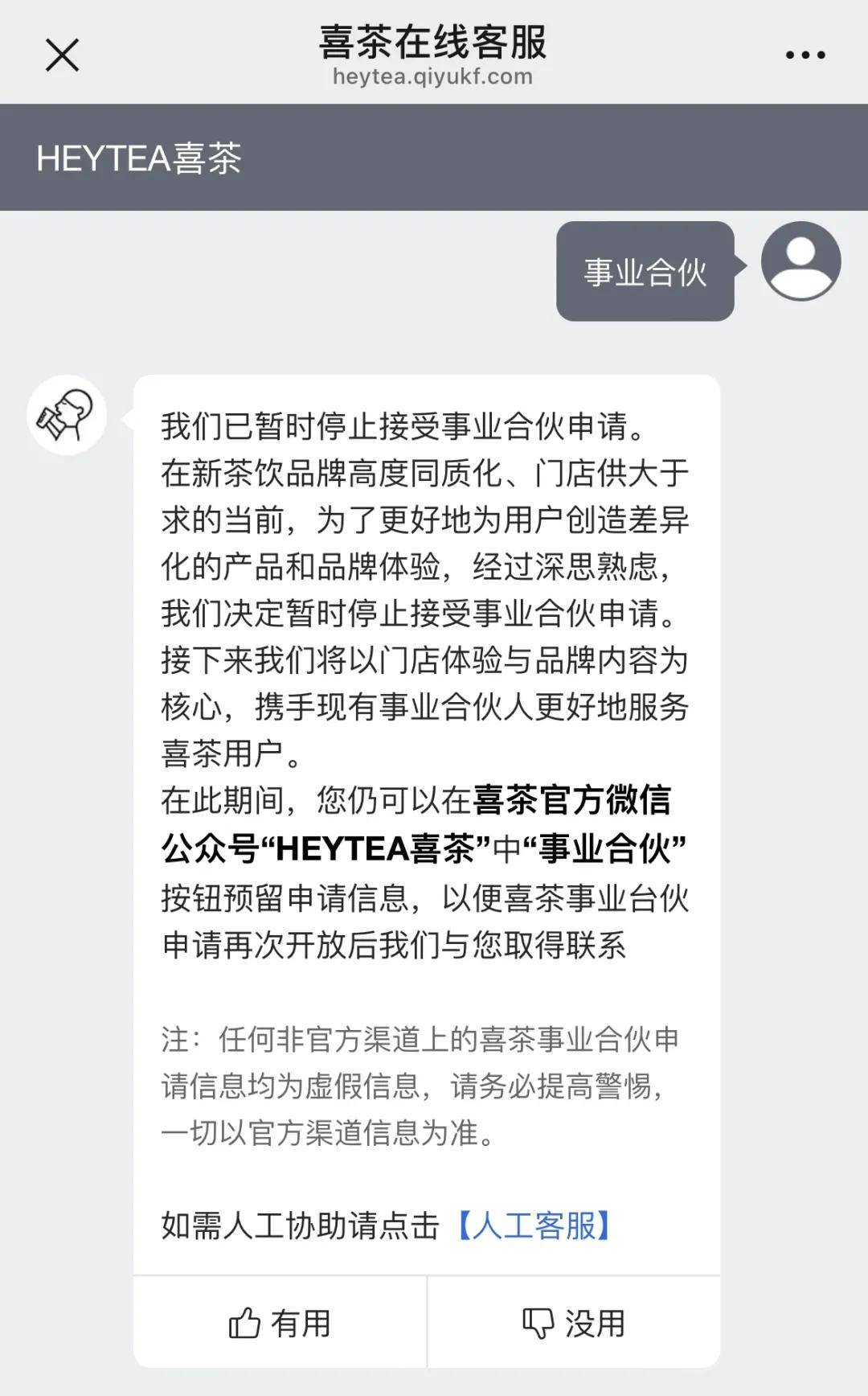喜茶暂停加盟火星电竞平台新茶饮的“冷静期”来了吗？(图1)