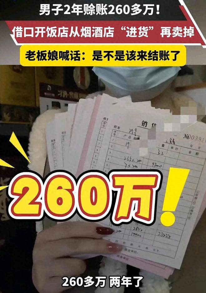 大客户赊账买烟酒两年后失联金额高达260多万以开饭店为借口(图1)