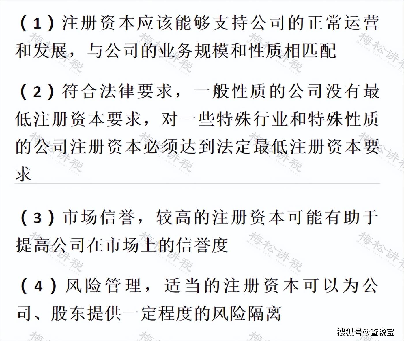 实缴制下，公司注册资金到底多少才是最好？终于明确了！