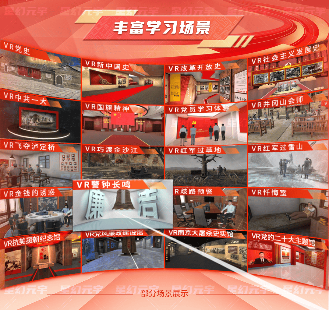 星幻元宇VR党建学习机场景体验丰富VR技术深度历史还原MK体育