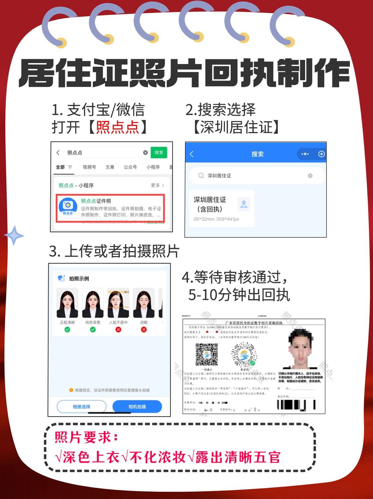 居住证照片回执，深圳线上如何搞定？​
