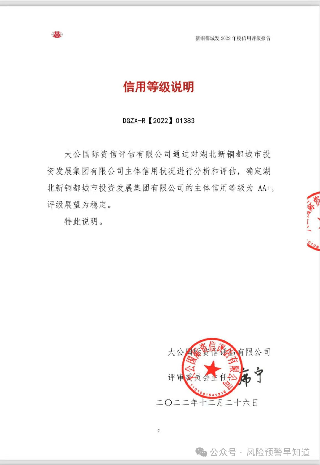 湖北大冶通过长安信托通道违规高息举债