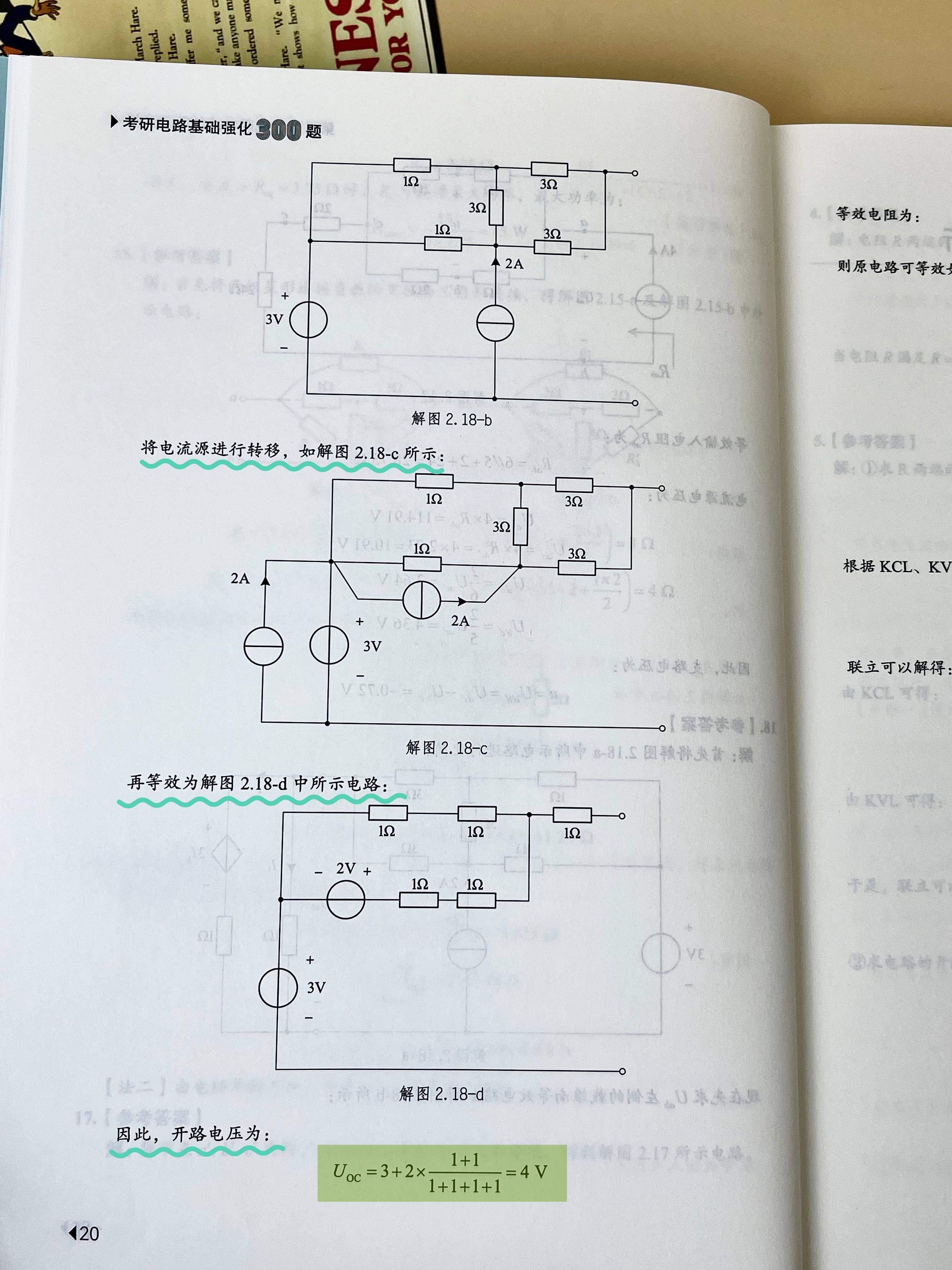 求电路中的电压和电流-考研电路300题
