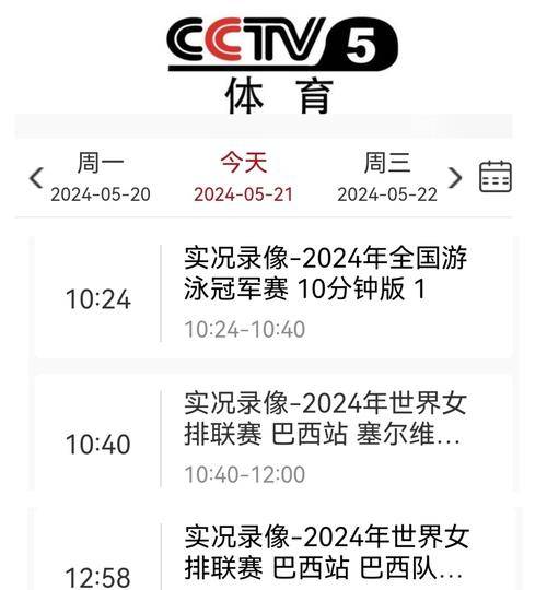 美嘉体育网址CCTV5：中国体育迷的首选频道与赛事转播