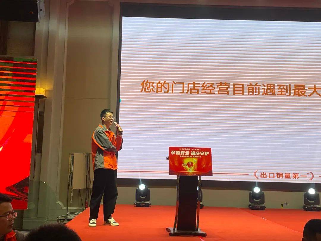 孕婴安全 福庆守护 福庆孕婴板品牌推介会南通站圆满成功星空体育网址(图5)