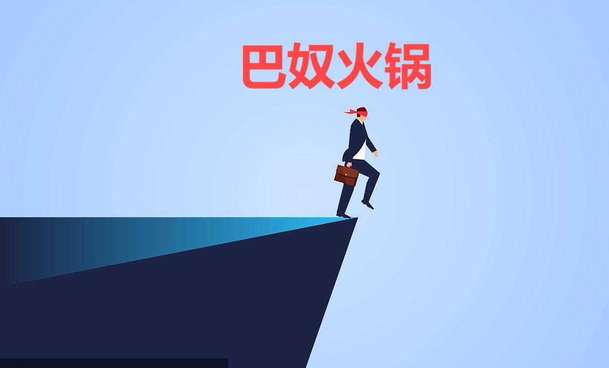 到 流量至上巴奴正在背离餐饮业本质冰球突破爆百万大奖从 产品主义(图4)