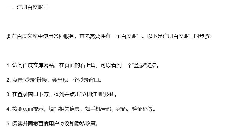 如何注册百度文库赚钱