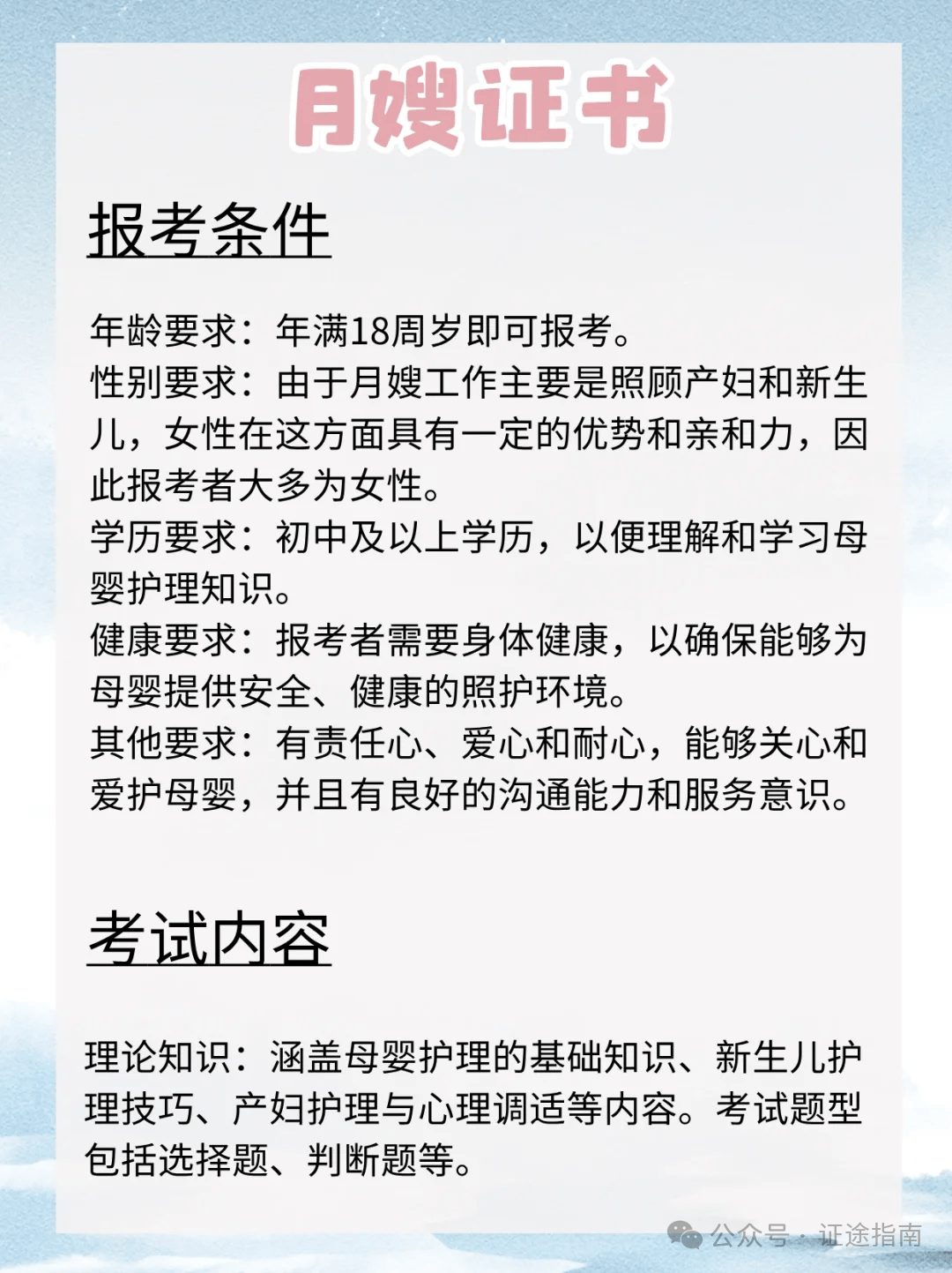 月嫂证书哪凤凰联盟app里报名？报名流程适考对象要求介绍(图3)