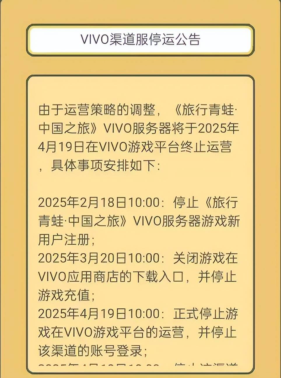 旅行青蛙停服危机说好的“养老”游美嘉体育网址戏怎么突然药丸了？(图14)