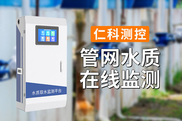 JN江南下载管网水质监测有哪些