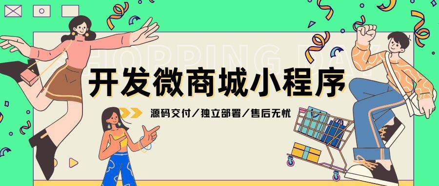 一篇读懂（微商城小程序开发哪个平台）微商城小程序有哪些，高效微商城小程序开发，快速构建在线购物平台，