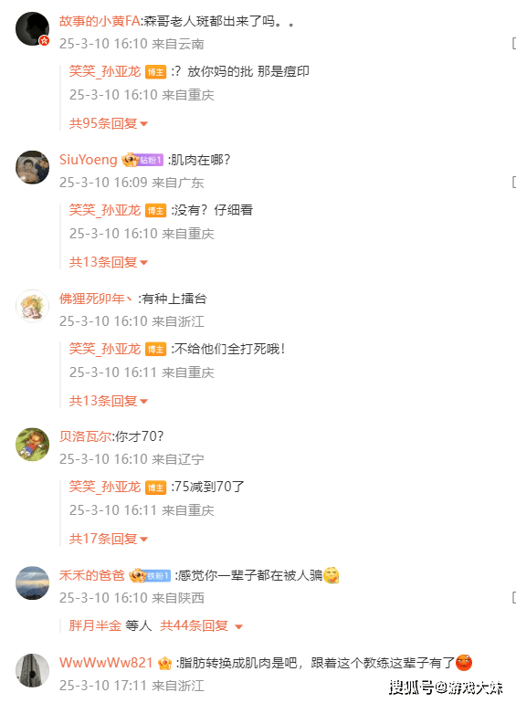 贝搏体育下载笑笑脑梗后开始注意身体坚持健身3个月亮出肌肉却被网友嘲讽(图6)