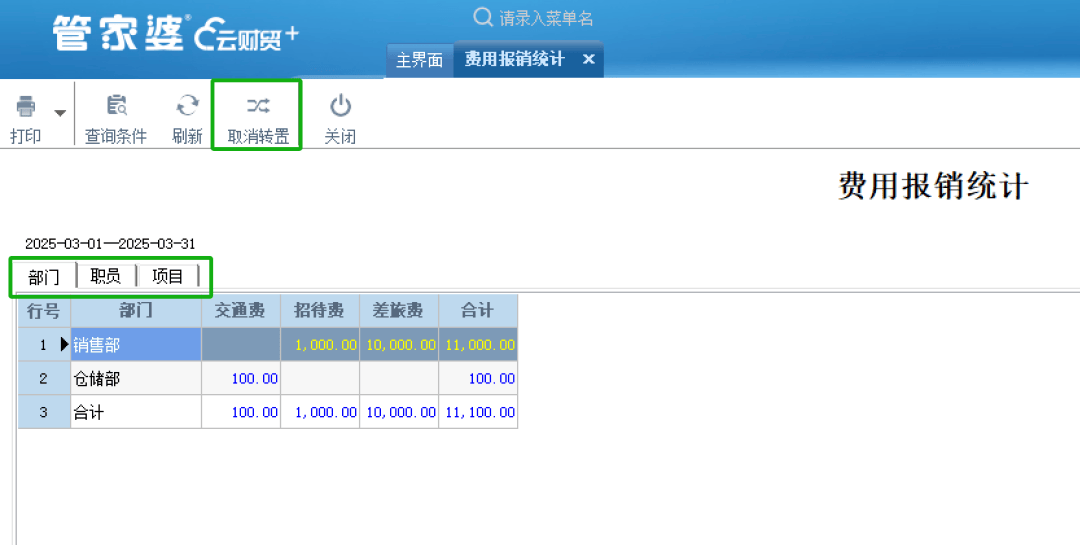 管家婆财务软件 威廉希尔平台进销存财务管理 费用管理(图1)