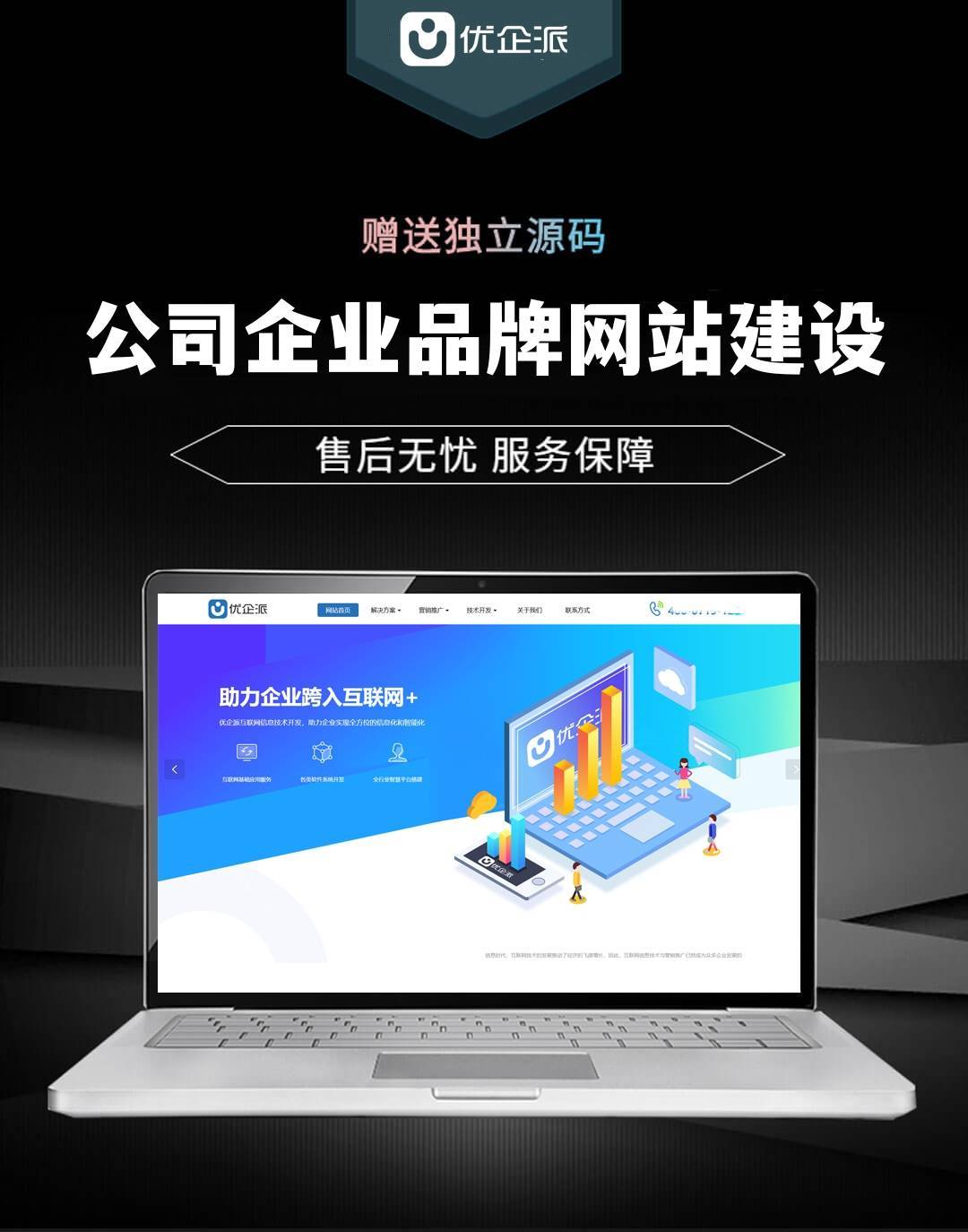 ‌优企派企业品牌网站建设应以品牌战略为核心，构建数字化门户‌