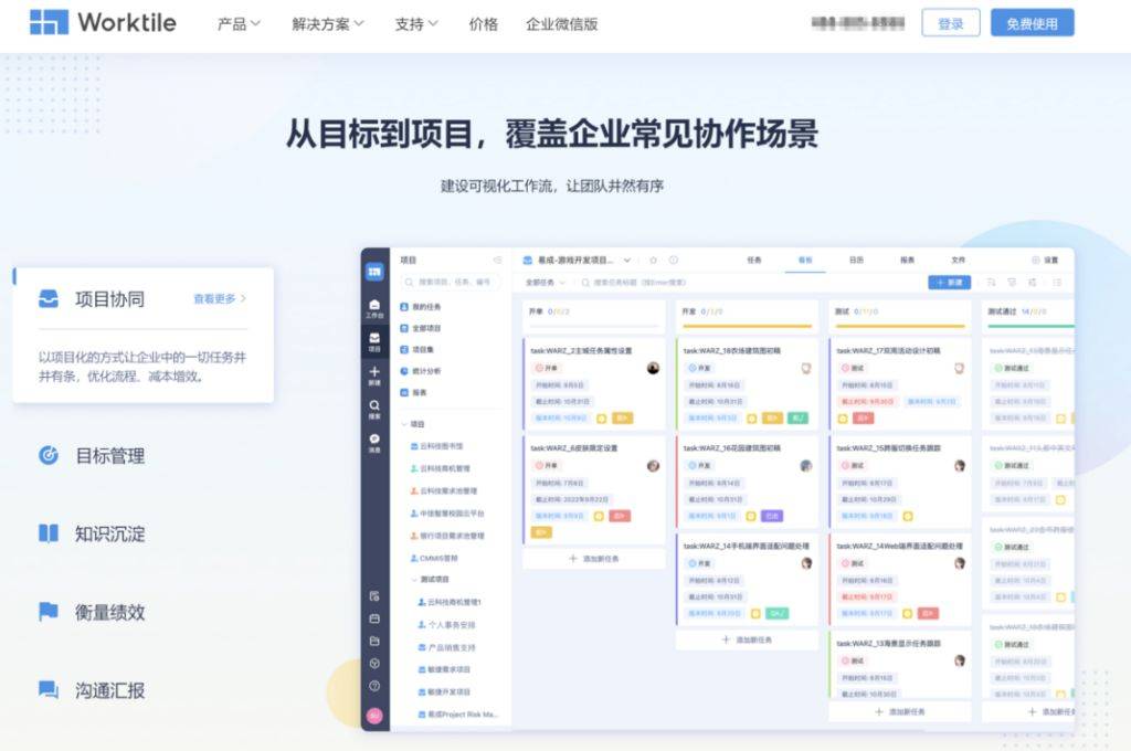 威廉希尔平台办公效率提升：8款工作任务管理的软件评比(图2)