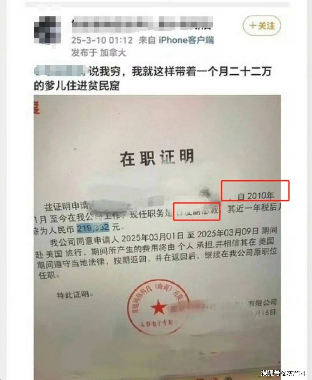 如 “眼眸”曾发布一张在职证明称自己父亲月收入22万元，证明中显示其所