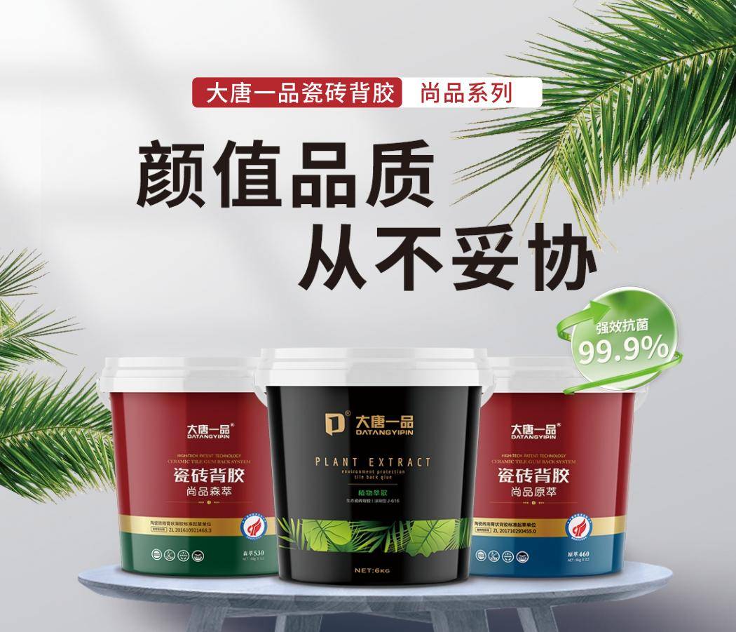 大唐一品：好的瓷砖胶需要背胶吗？