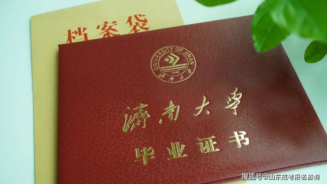 济南大学2025年高等学历继续教育招生简章