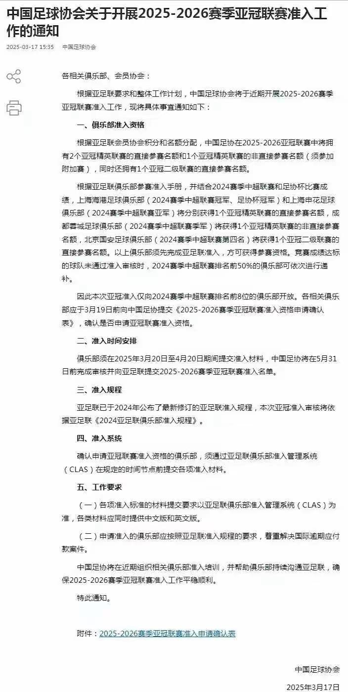 原创             泰山队可继续参加亚冠，亚足联不处罚，足协这一公告也得到证实