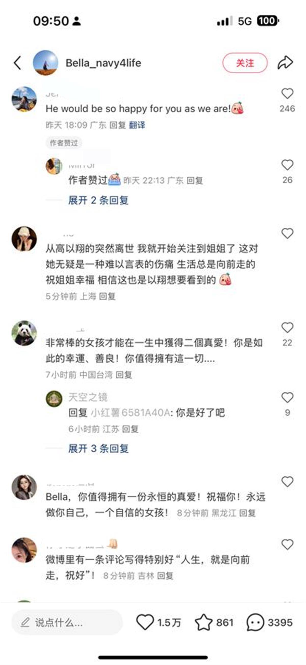 高以翔生前女友官宣结婚网友祝福令人泪目:他会很开心千万要幸福(图2) 高以翔生前女友官宣结婚网友祝福令人泪目:他会很开心千万要幸福(图2)