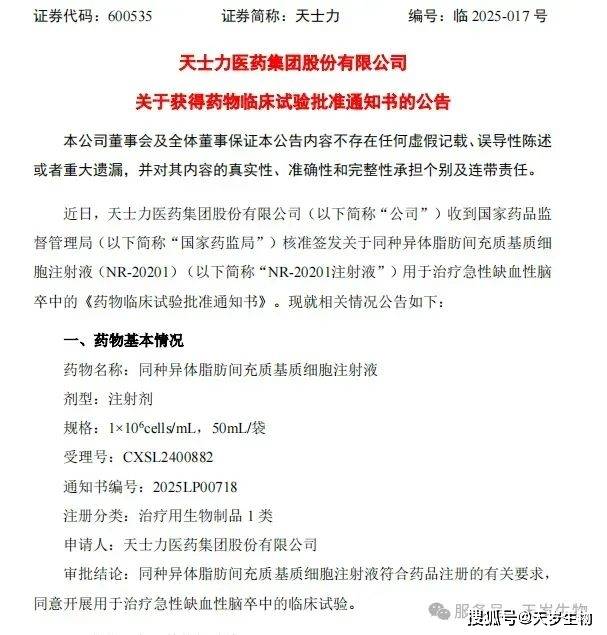 行业资讯 邦内首款间充质基质细胞药物IND获批 战略加快驱动行业破局