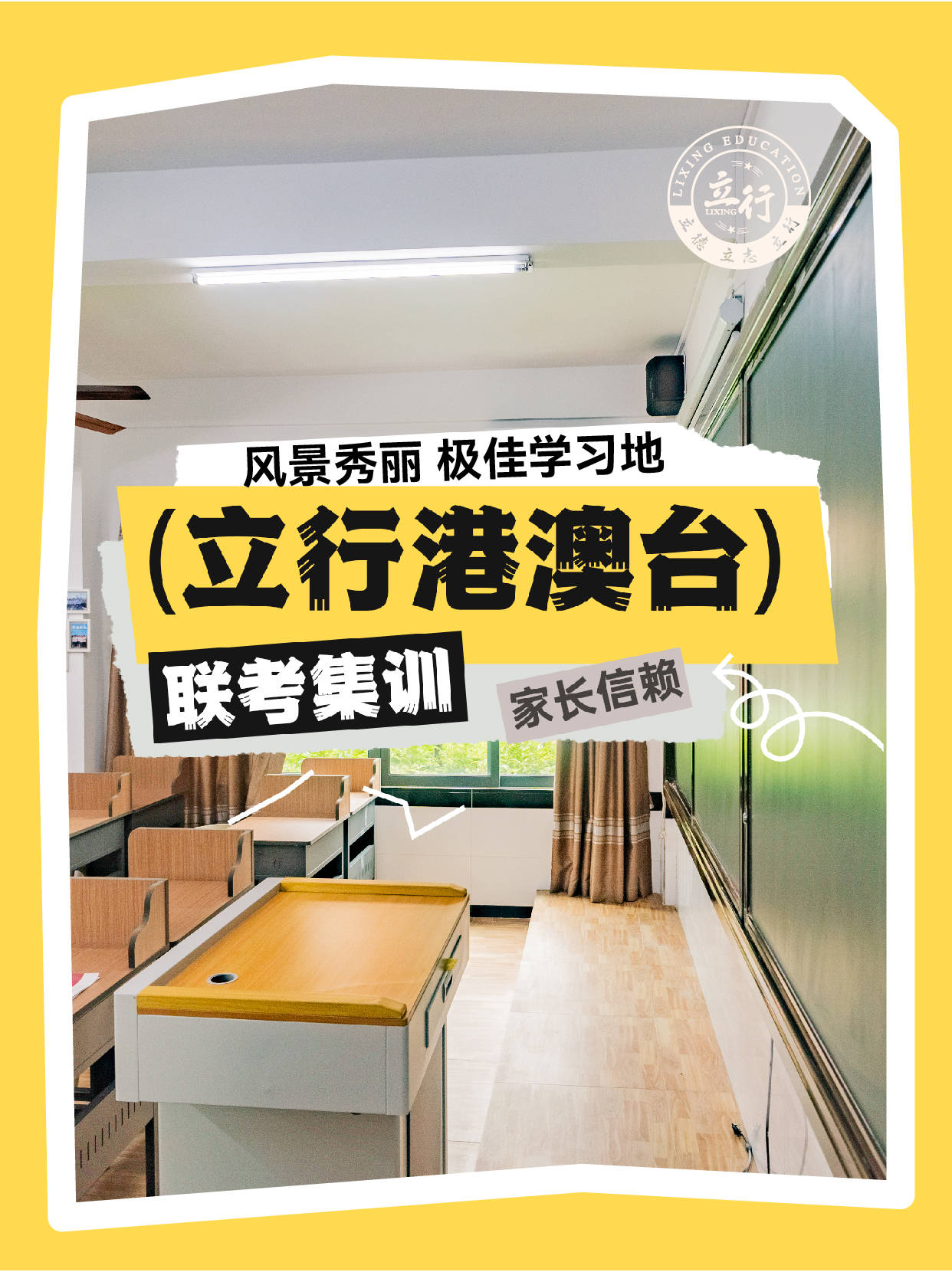 广东港澳台联考培训哪家学校靠谱？排行榜揭秘(图2)
