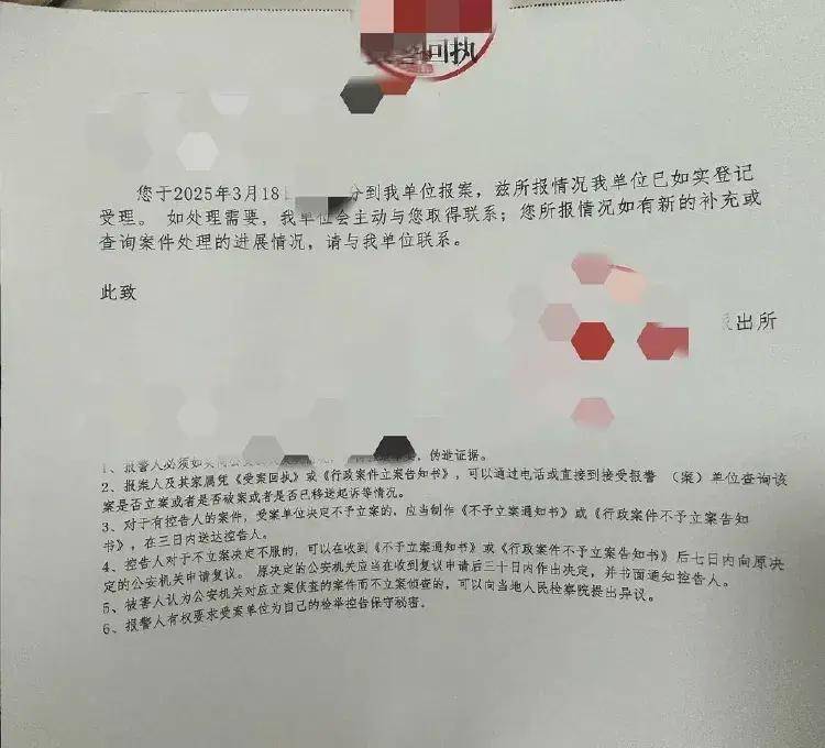 编辑小可取得的报警回执。（受访者供图）为素人抱不平，遭曝光身份证事