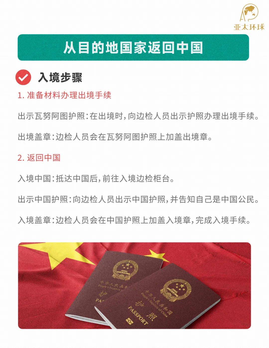 如何使用瓦努阿图护照，在中国边检出入境？