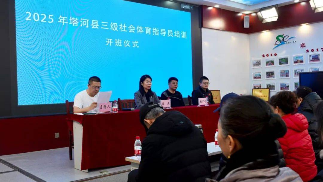 塔河县举办2025年三级社会体育指导员培训班(图1)
