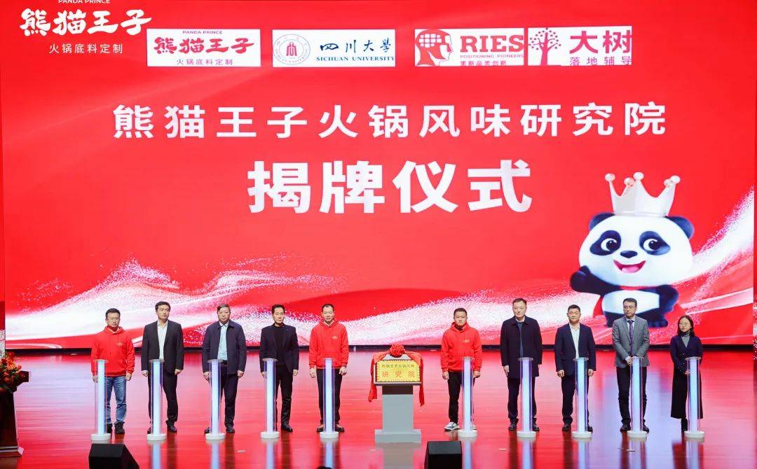 为王引领川式火锅进入厚料时代PG麻将胡了2熊猫王子研发(图1)