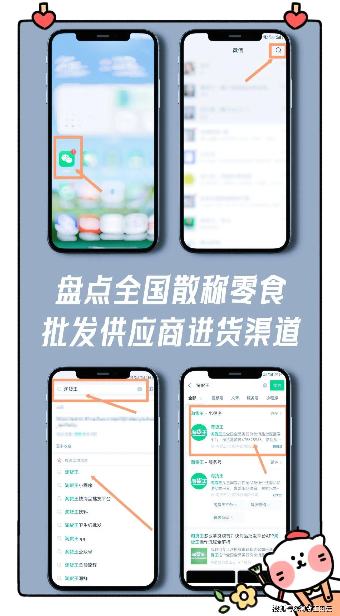 有哪些零食批发的渠道