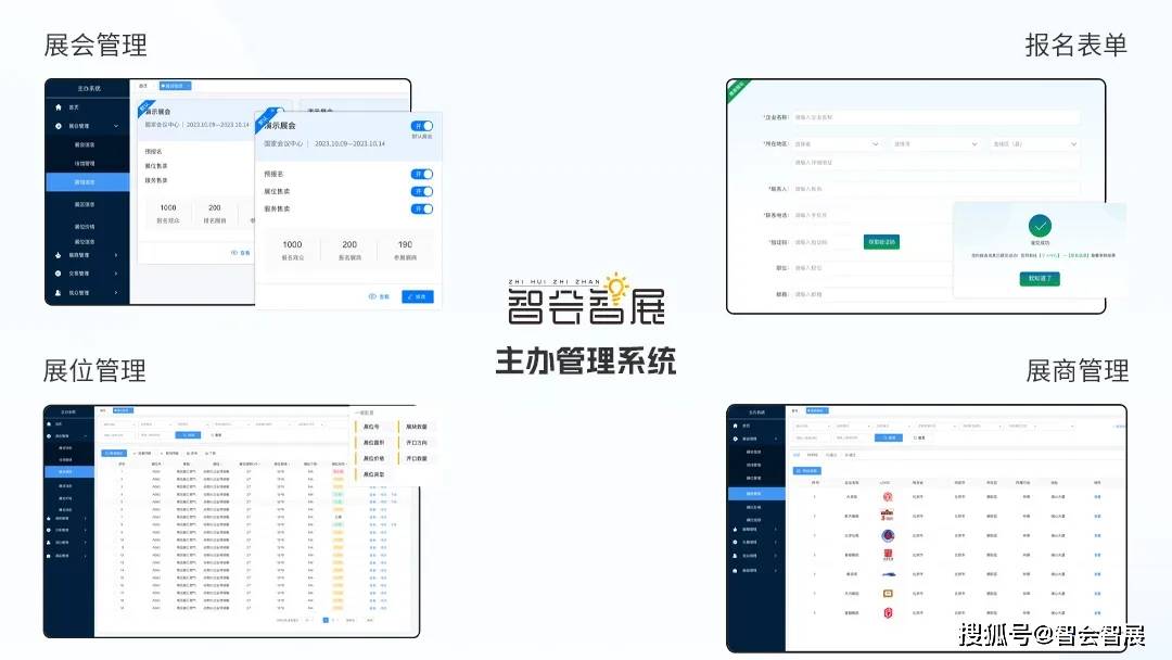 展会组织者都在用的主办管理系统，展会观众组织数据第三方