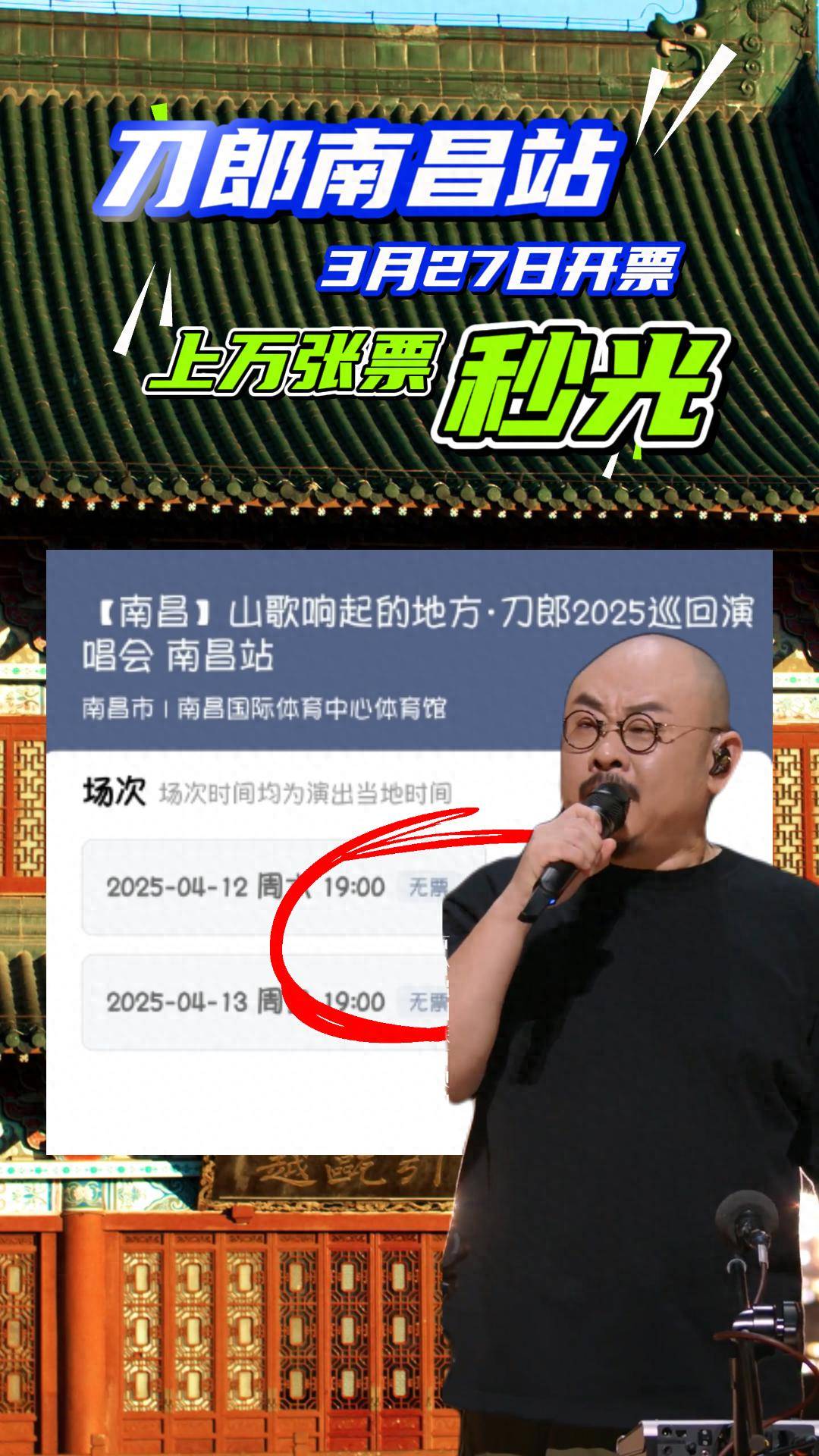 刀郎南昌演唱会秒罄背后：这座英雄城已成为顶流歌手的 “新宠”？乐鱼体育-LEYU乐鱼体育官方网站-LEYU SPORTS