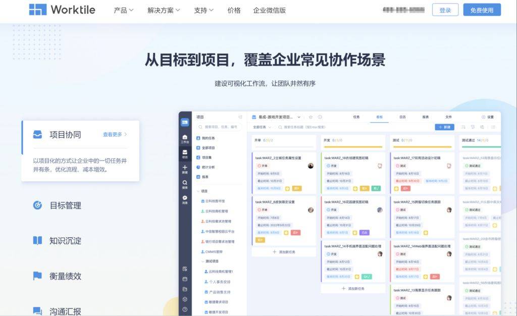 SaaS项目管理系统哪个好？精选9款工具测评(图2)