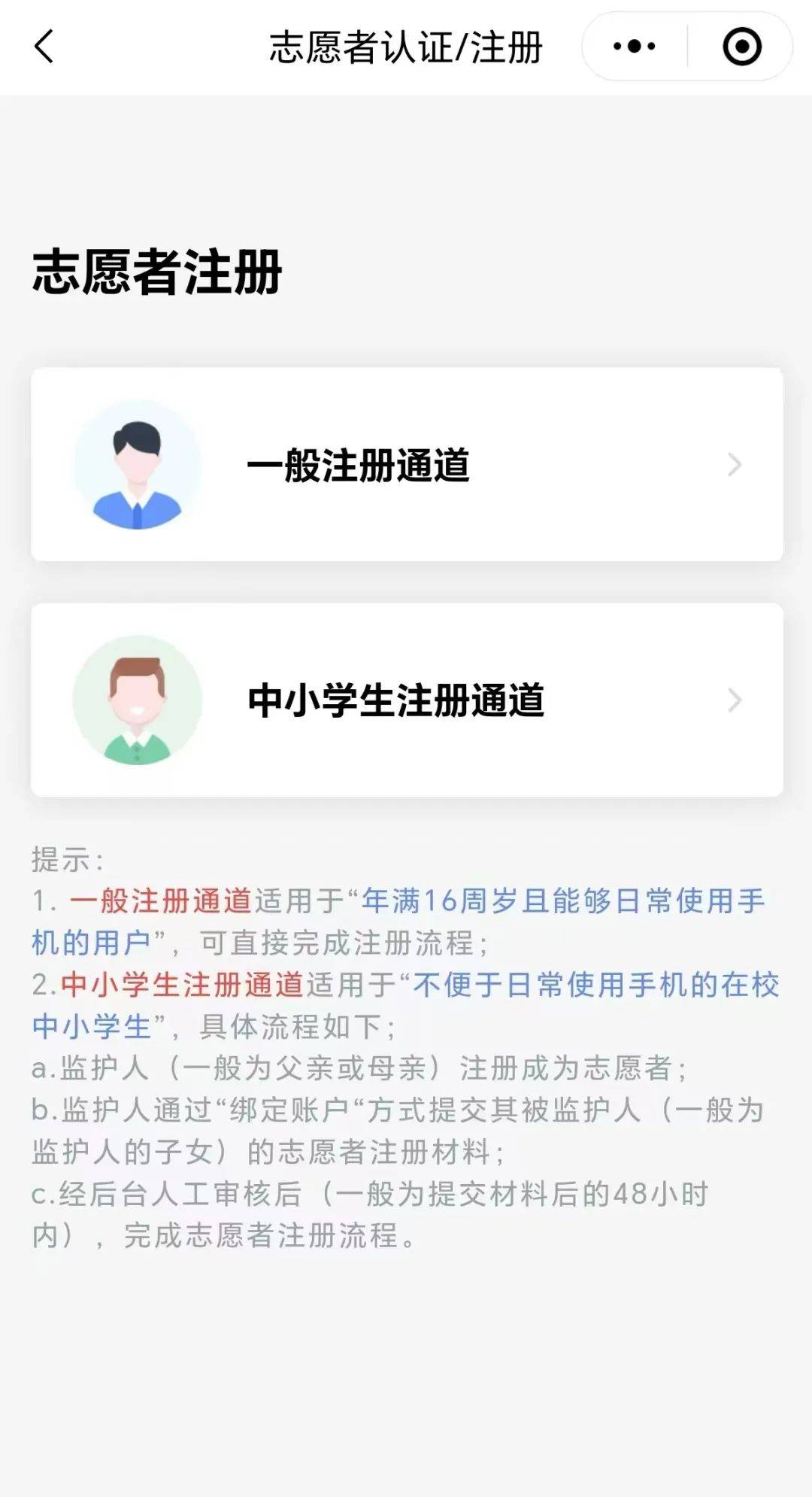 咋注册志愿者服务