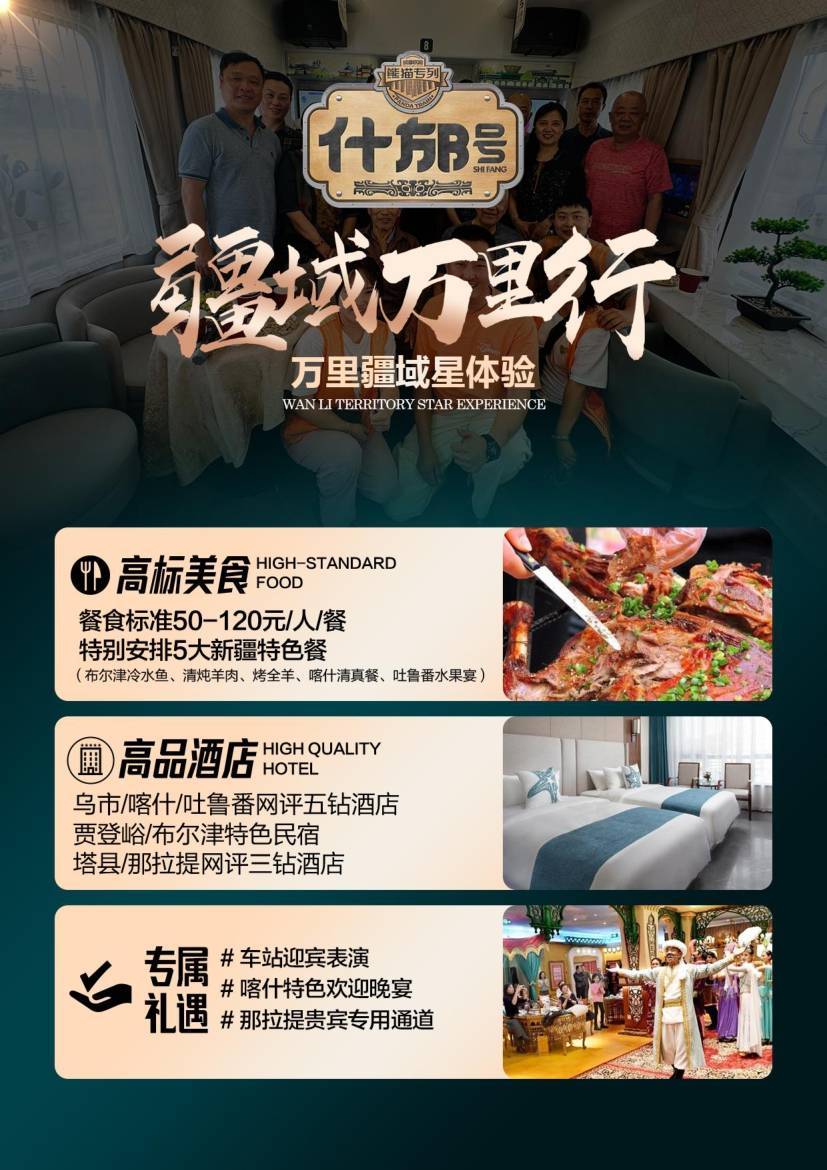 熊猫专列.什邡号旅游专列官网
