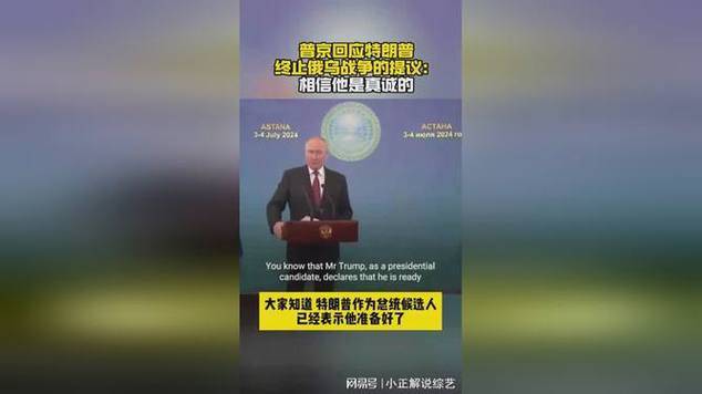 特朗普因普京涉乌言论震怒 国际局势再起波澜