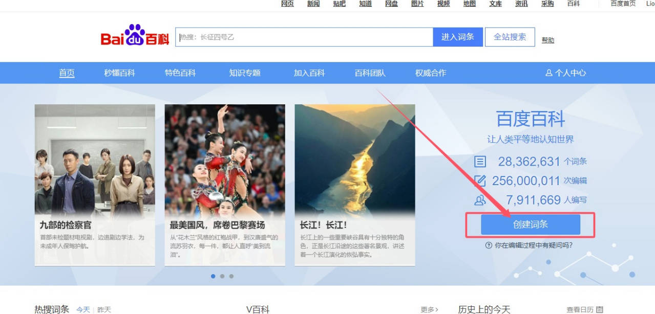 如何注册个人百度百科