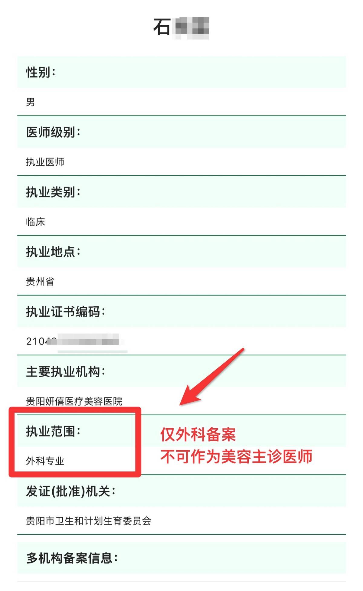 JN江南登录长沙星悦医疗美容被曝医美诱导消费惹众怒医生资质又成迷(图9)