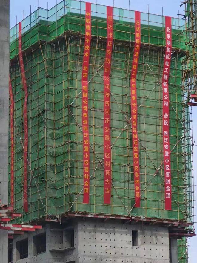 燕郊新闻燕郊回迁安置小区首批住宅楼封顶重大民生工程启动惠及百姓生活